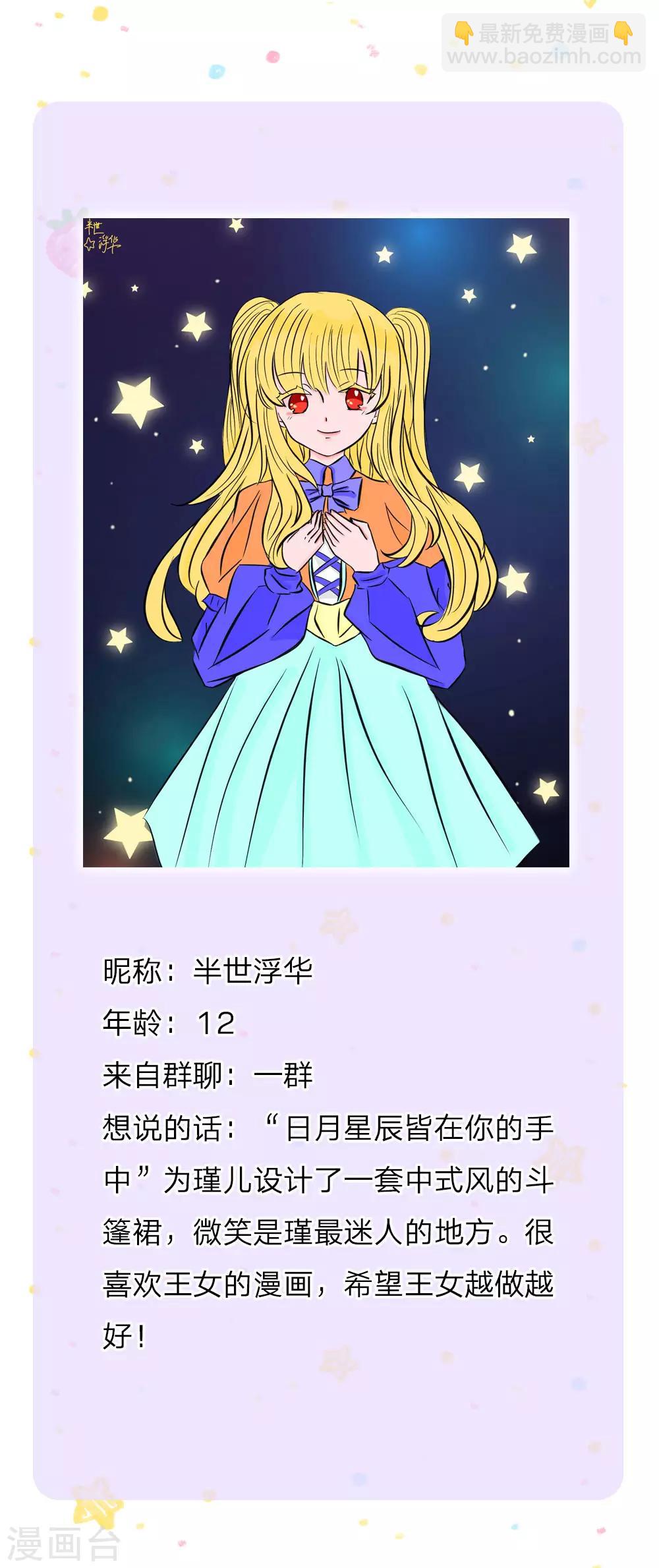 🍟某天成为王的女儿 第156话 只是化名 第23页