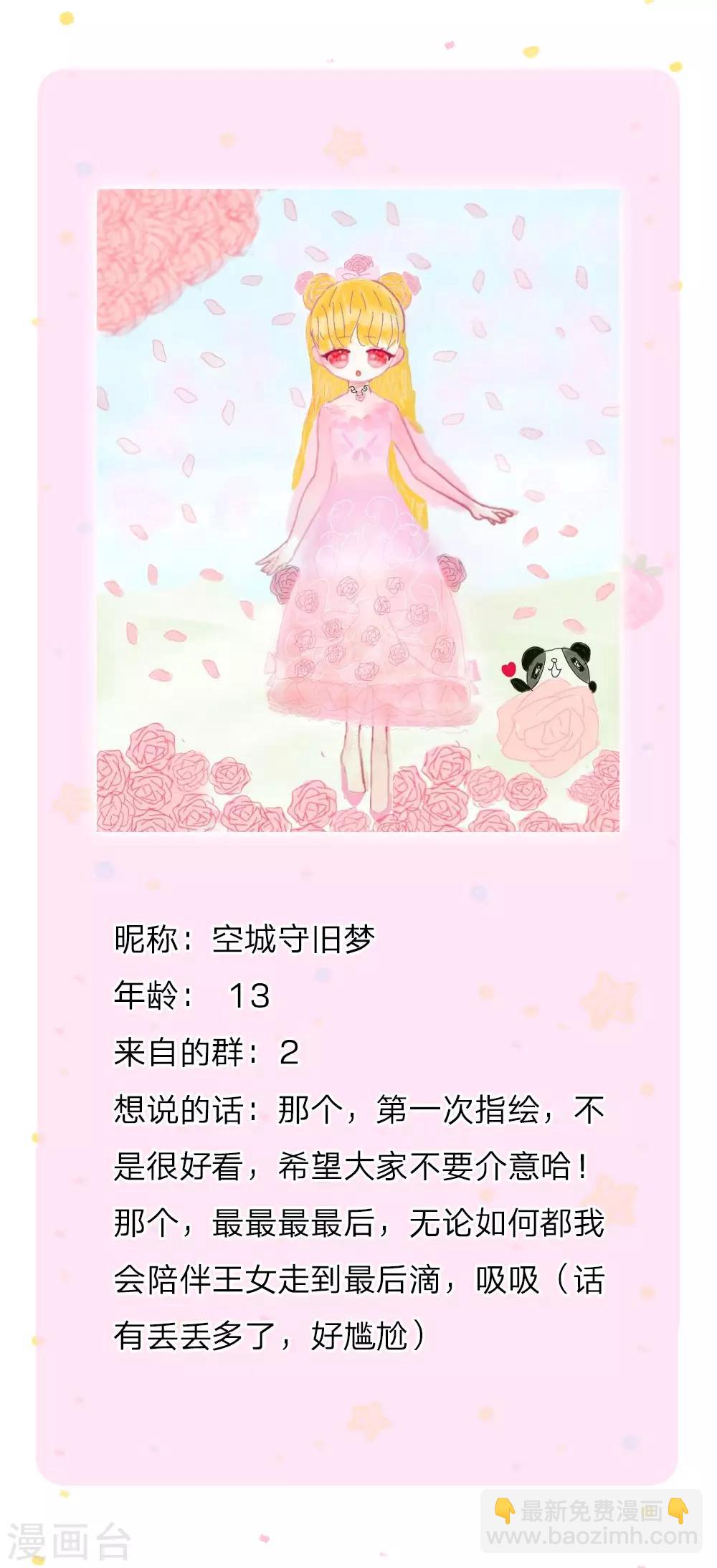 🍟某天成为王的女儿 第156话 只是化名 第24页