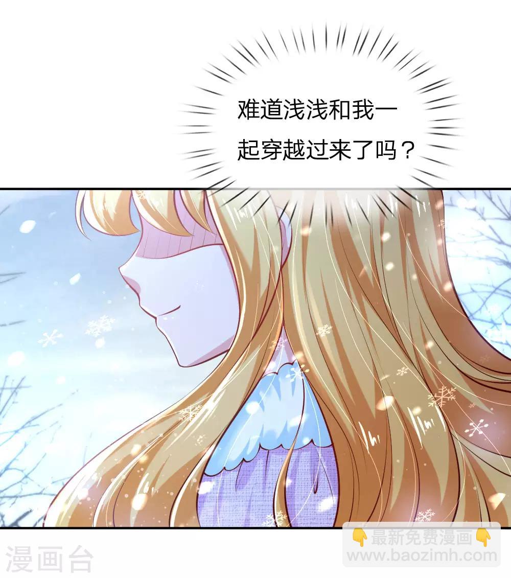 🍟某天成为王的女儿 第156话 只是化名 第3页