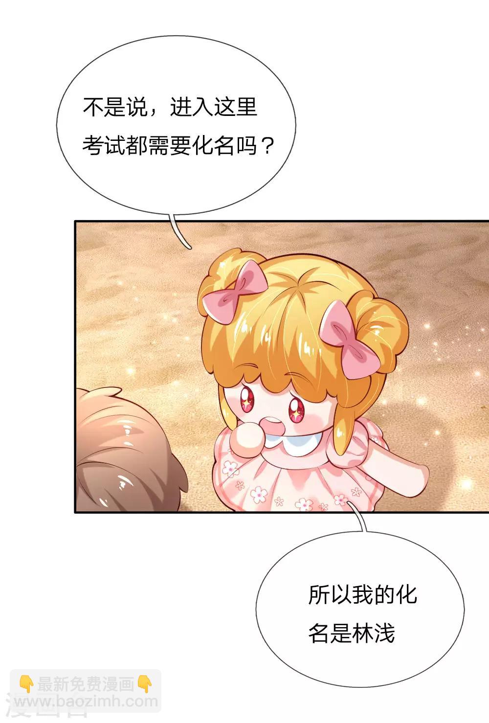 🍟某天成为王的女儿 第156话 只是化名 第4页