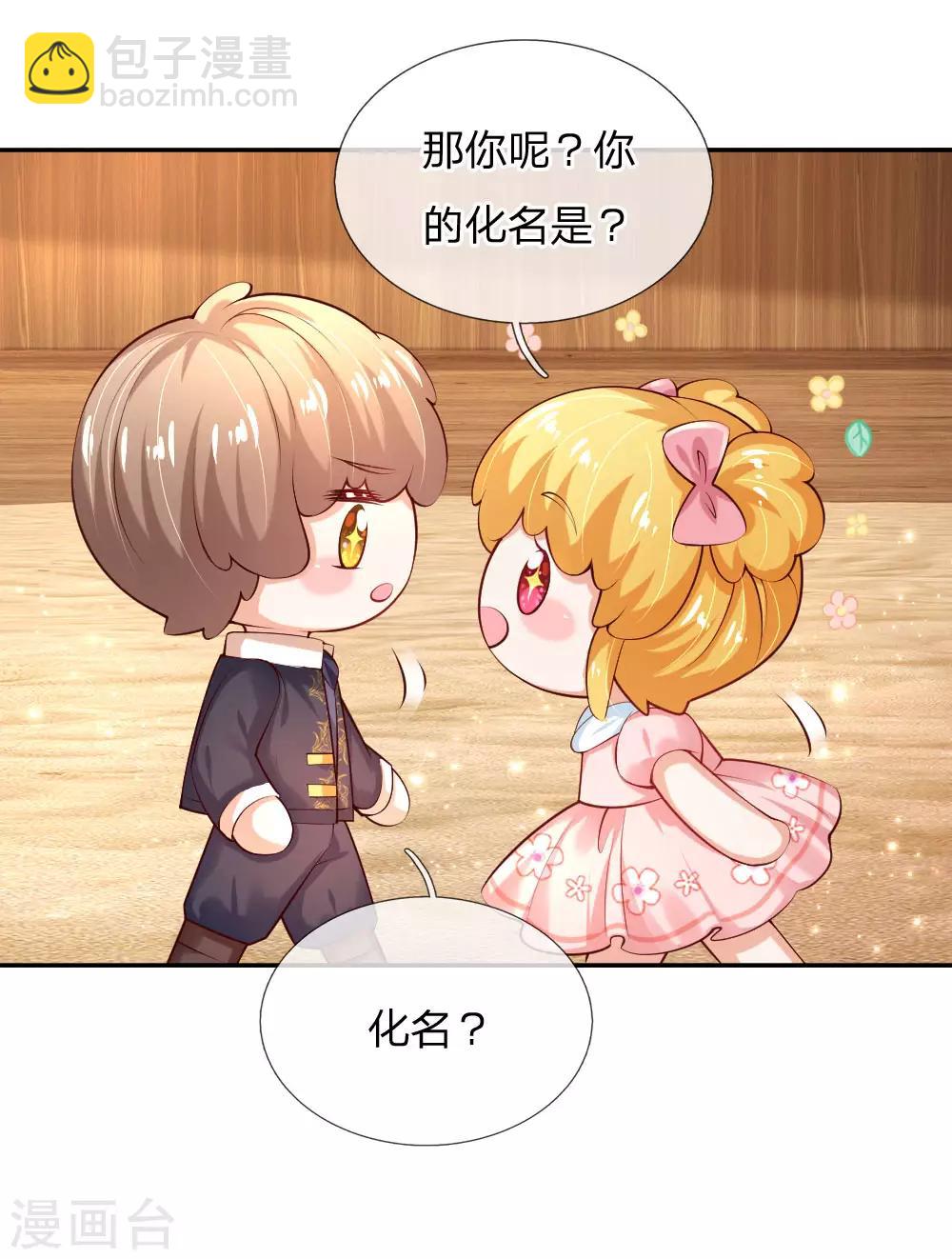 🍟某天成为王的女儿 第156话 只是化名 第5页