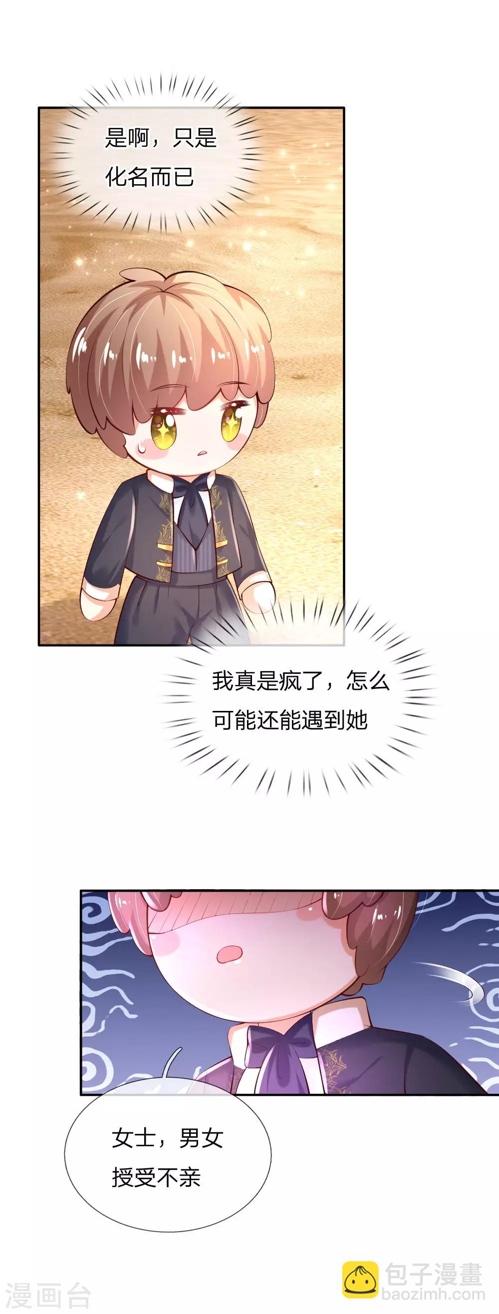🍟某天成为王的女儿 第156话 只是化名 第6页