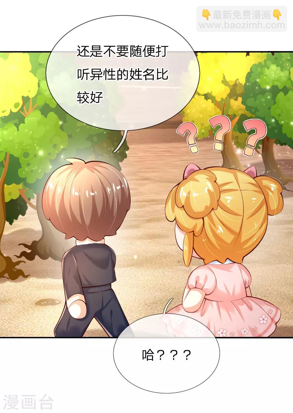 🍟某天成为王的女儿 第156话 只是化名 第7页