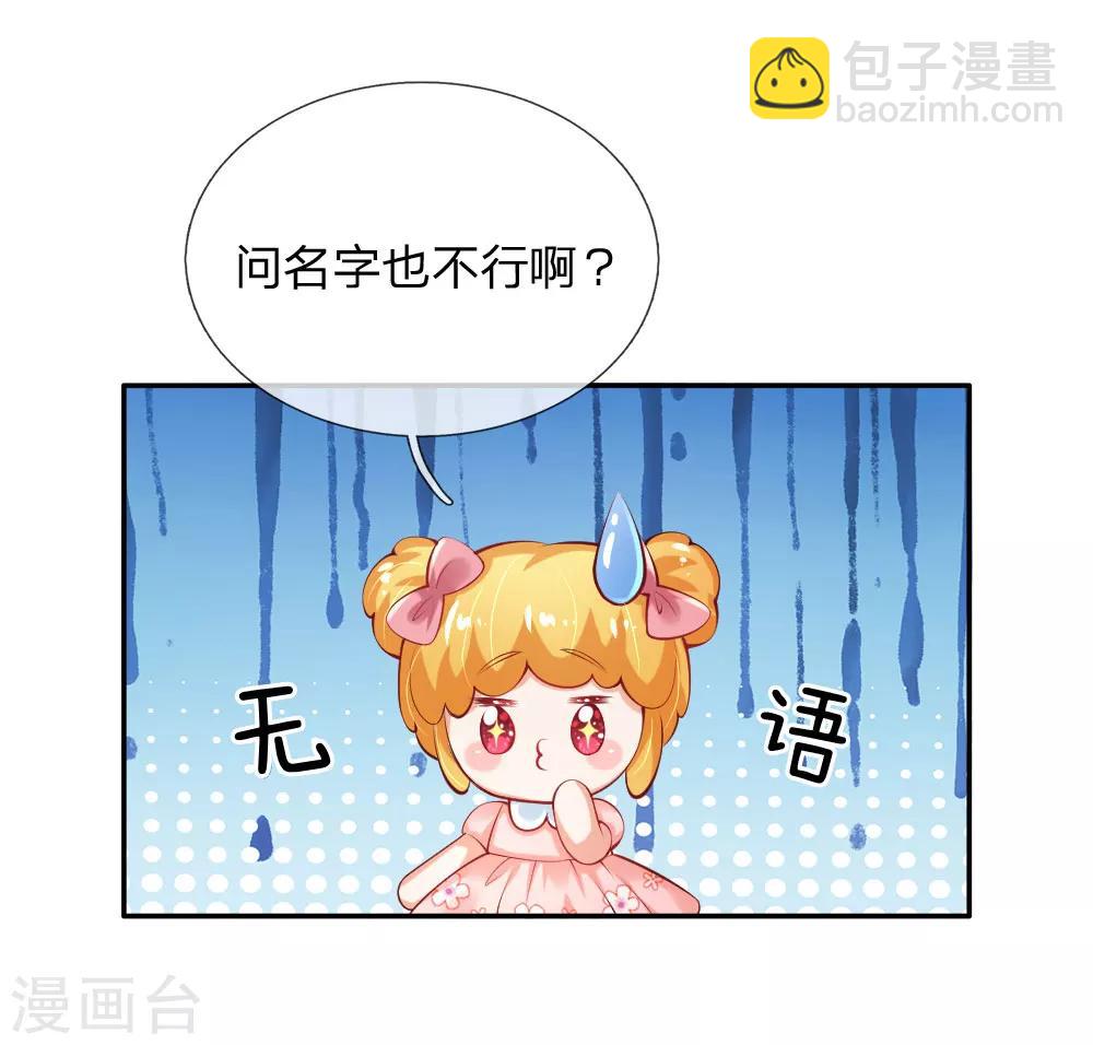 🍟某天成为王的女儿 第156话 只是化名 第8页