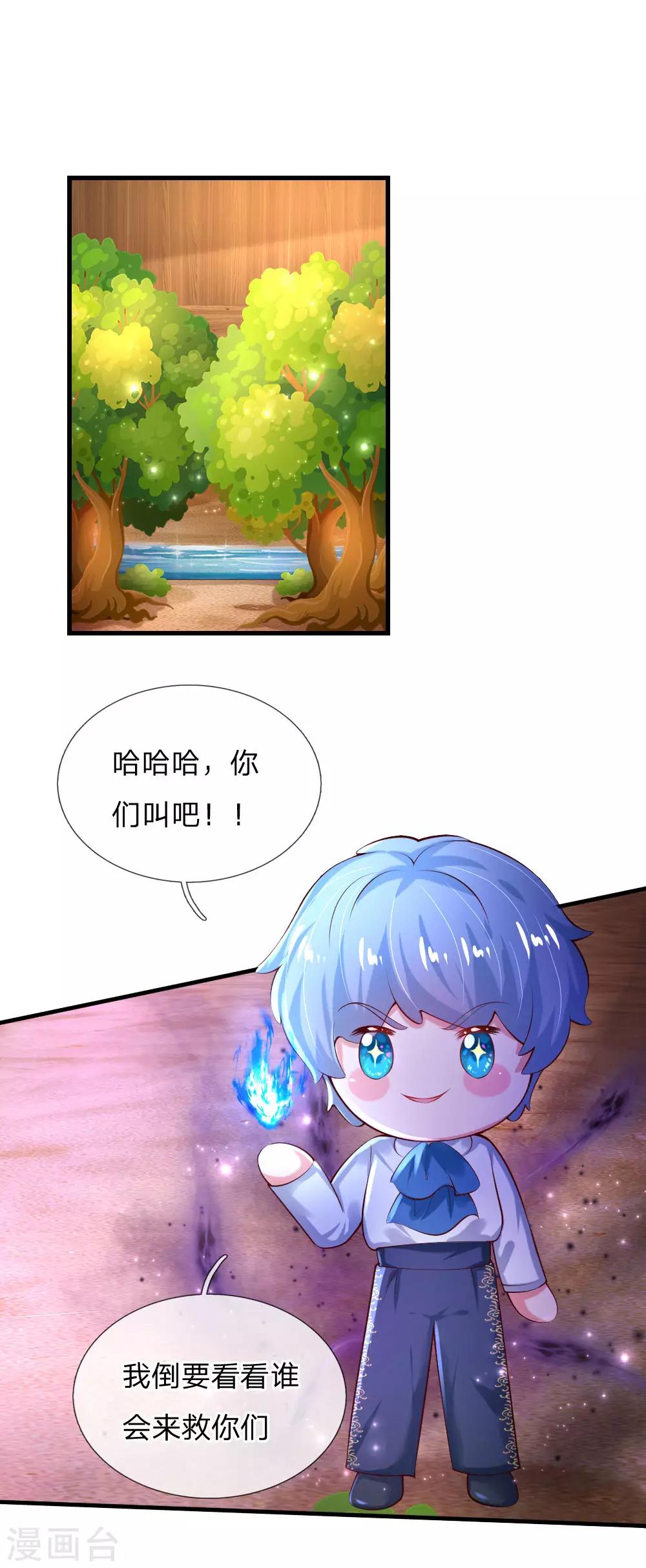 🍟某天成为王的女儿 第158话 女英雄！救命啊！ 第1页