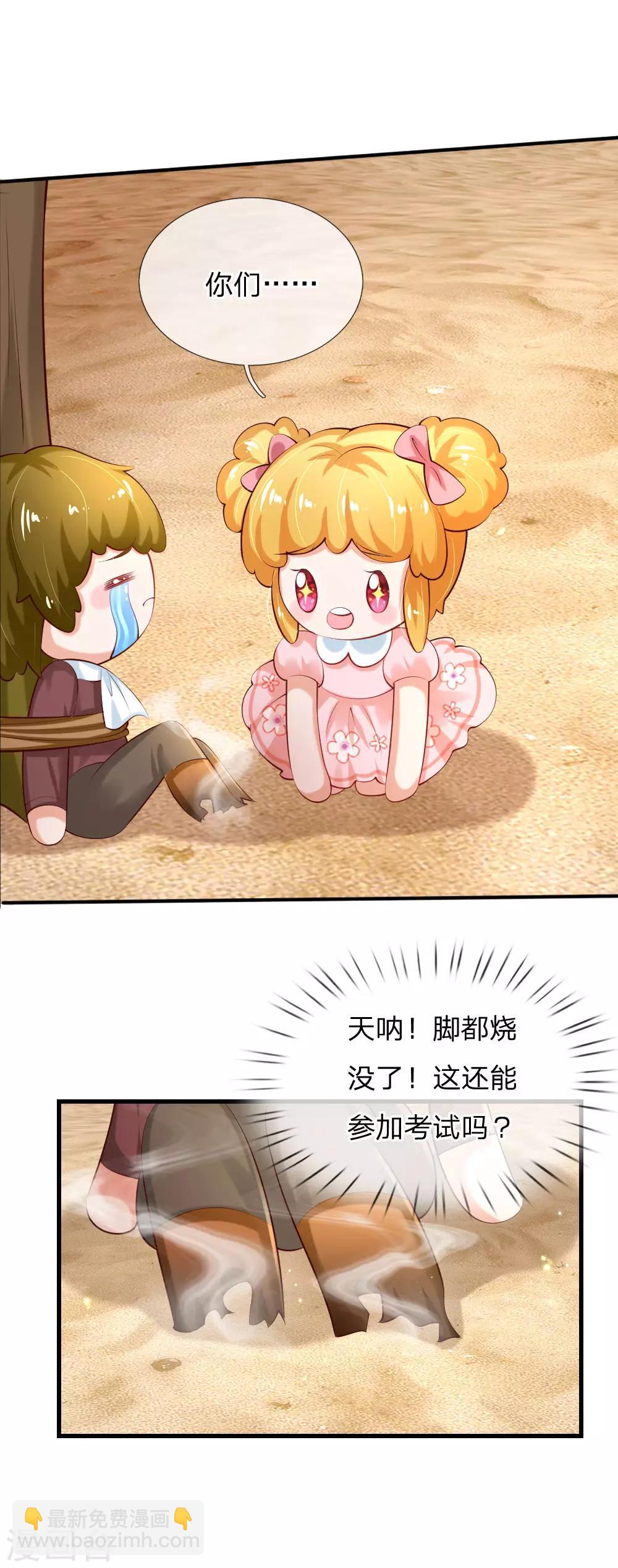 🍟某天成为王的女儿 第158话 女英雄！救命啊！ 第16页