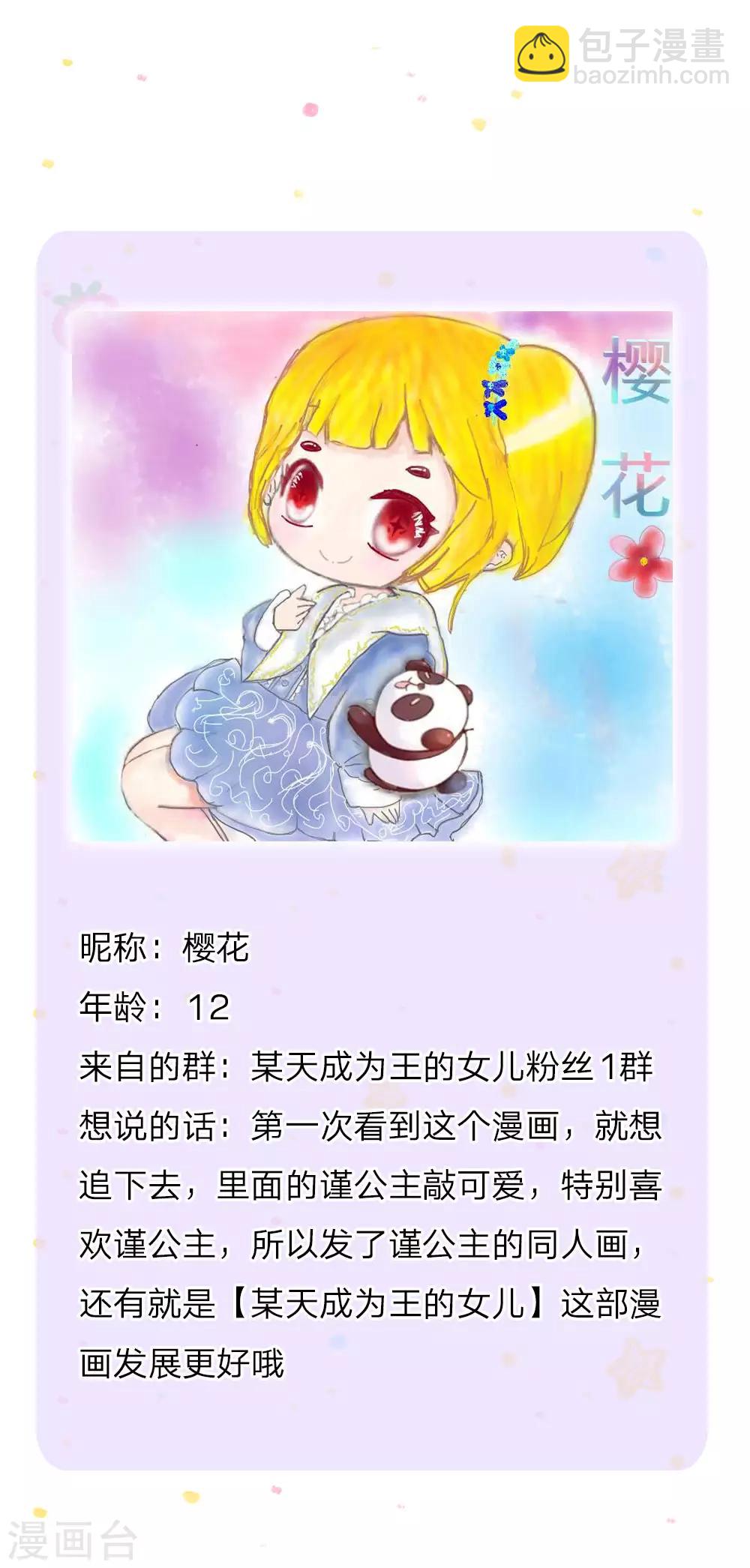 🍟某天成为王的女儿 第158话 女英雄！救命啊！ 第22页