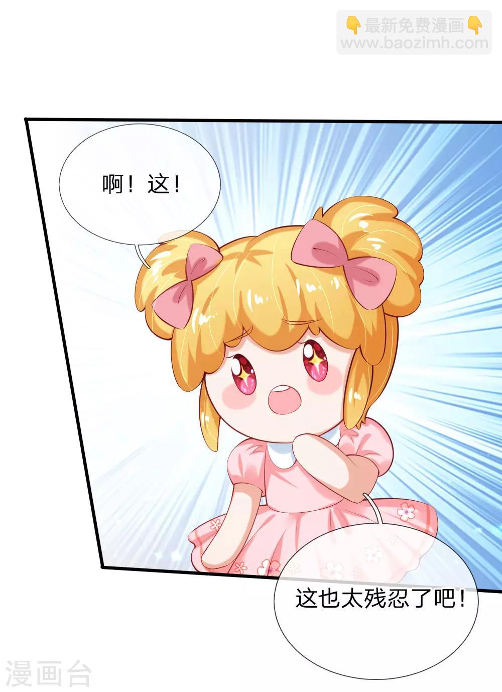 🍟某天成为王的女儿 第158话 女英雄！救命啊！ 第3页