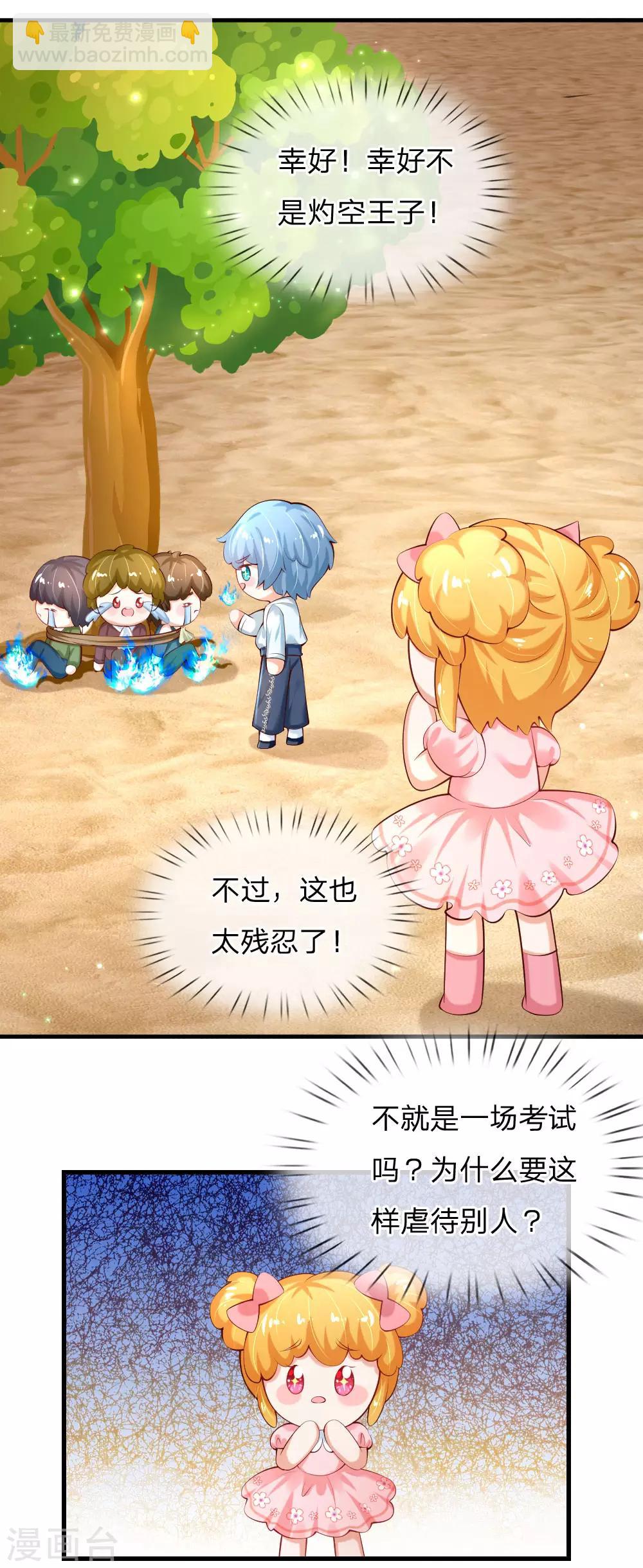🍟某天成为王的女儿 第158话 女英雄！救命啊！ 第4页