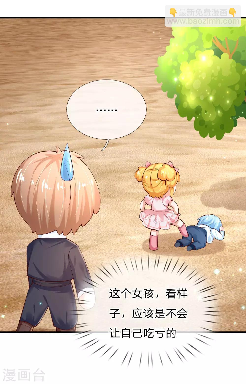 🍟某天成为王的女儿 第158话 女英雄！救命啊！ 第9页