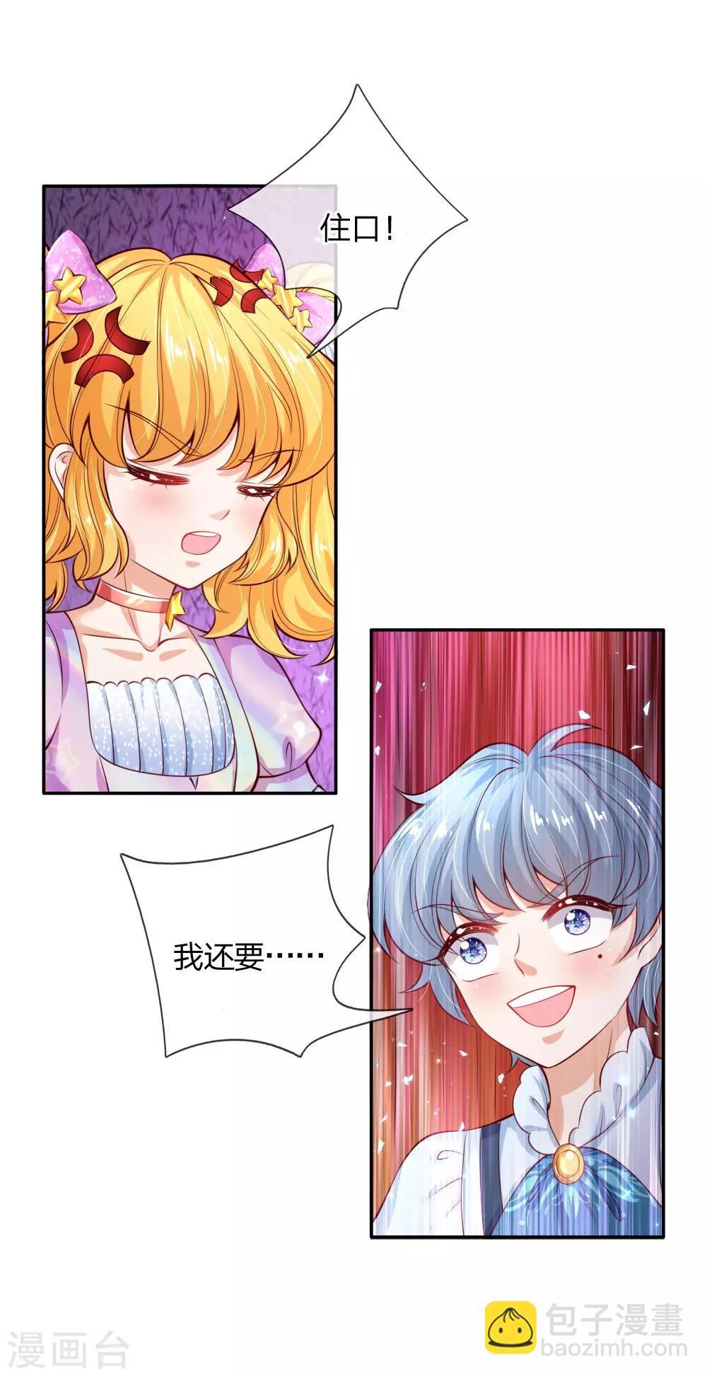 🍟某天成为王的女儿 第160话 她们见面了 第6页