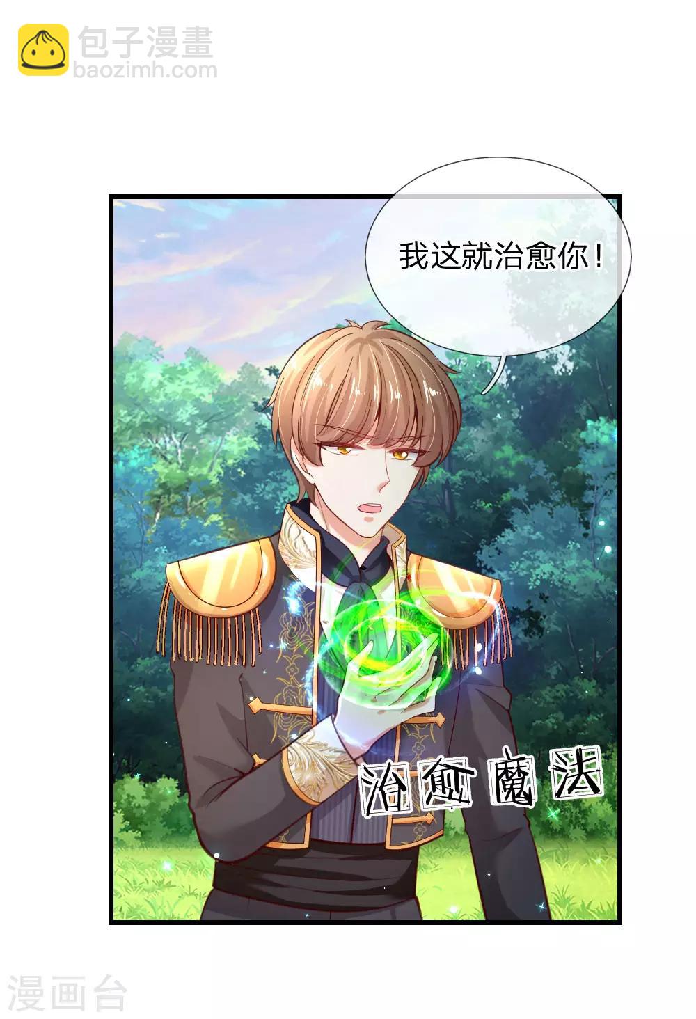 🍟某天成为王的女儿 第162话 我会保护你的 第19页
