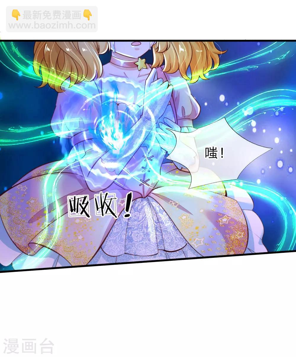 🍟某天成为王的女儿 第162话 我会保护你的 第20页