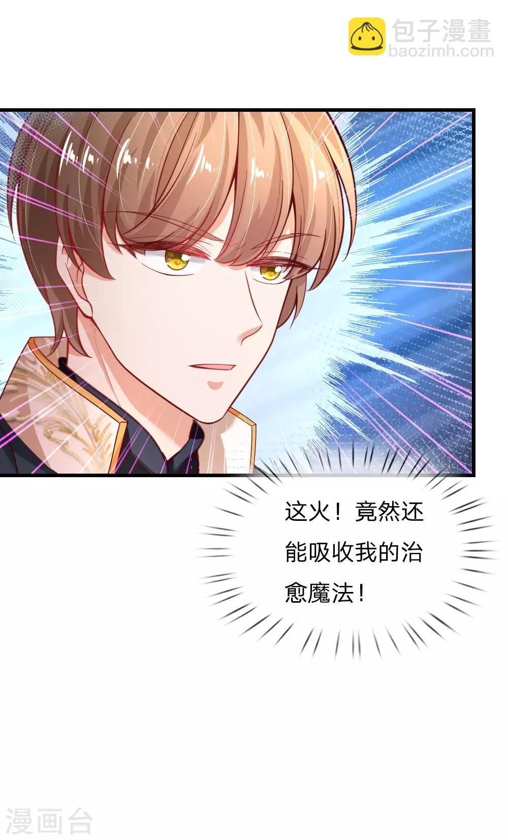 🍟某天成为王的女儿 第162话 我会保护你的 第21页