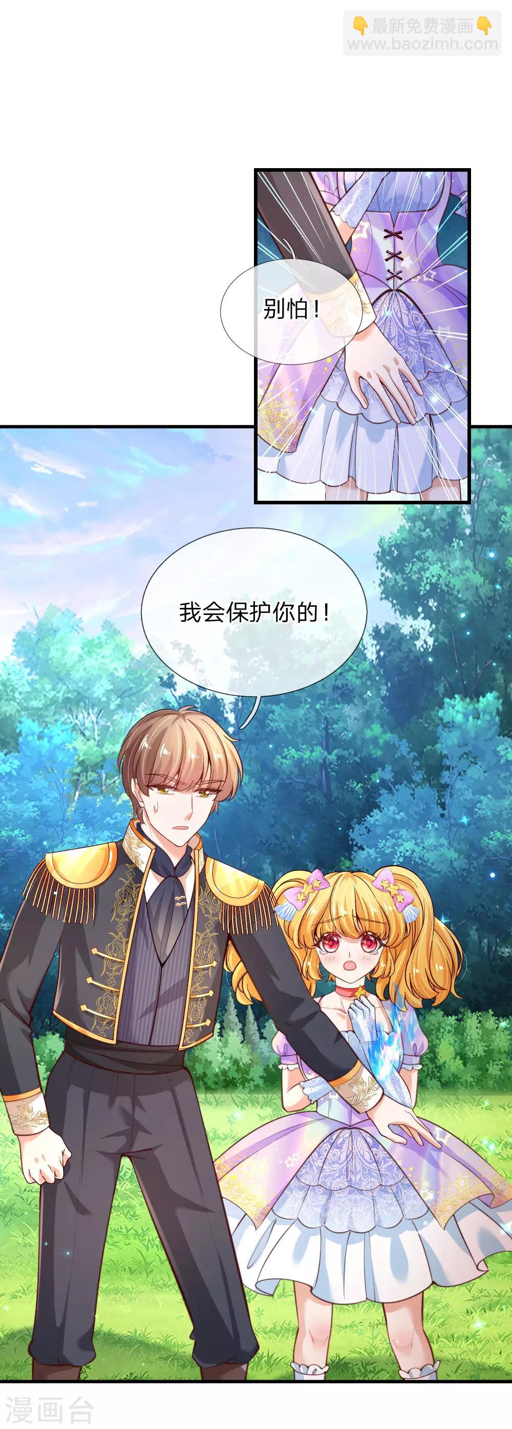 🍟某天成为王的女儿 第162话 我会保护你的 第22页