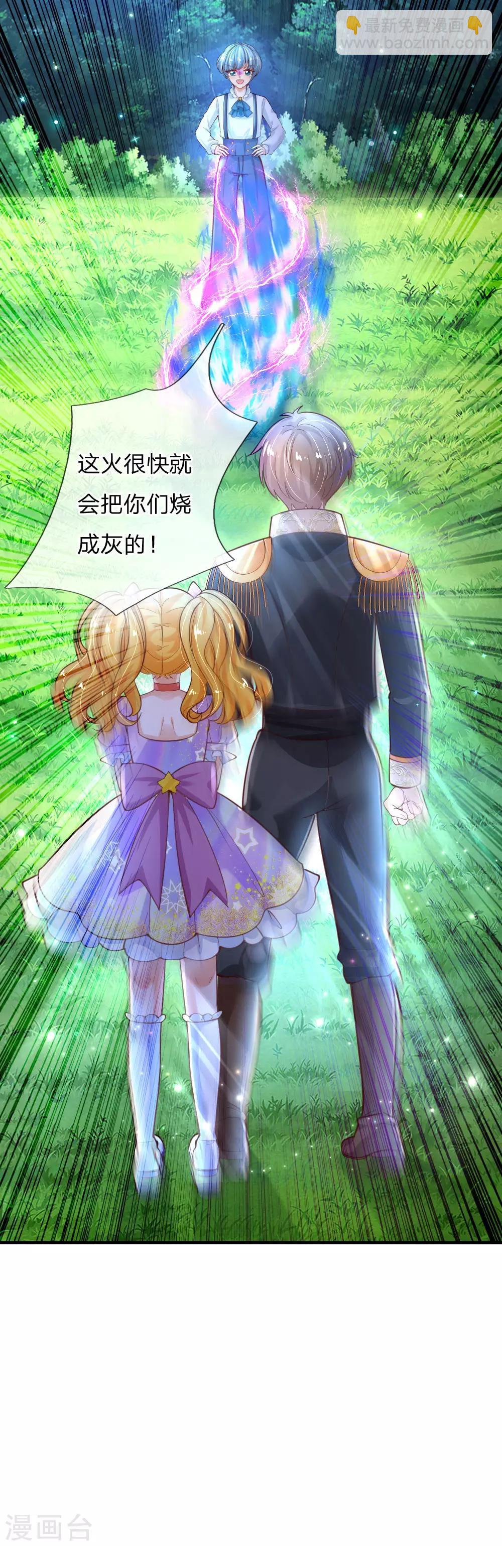 🍟某天成为王的女儿 第162话 我会保护你的 第24页