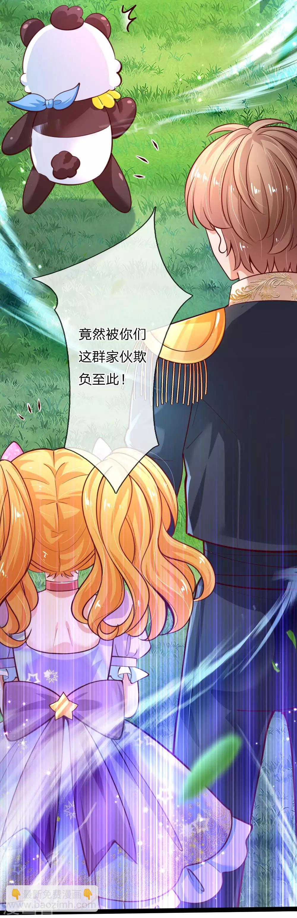 🍟某天成为王的女儿 第162话 我会保护你的 第7页