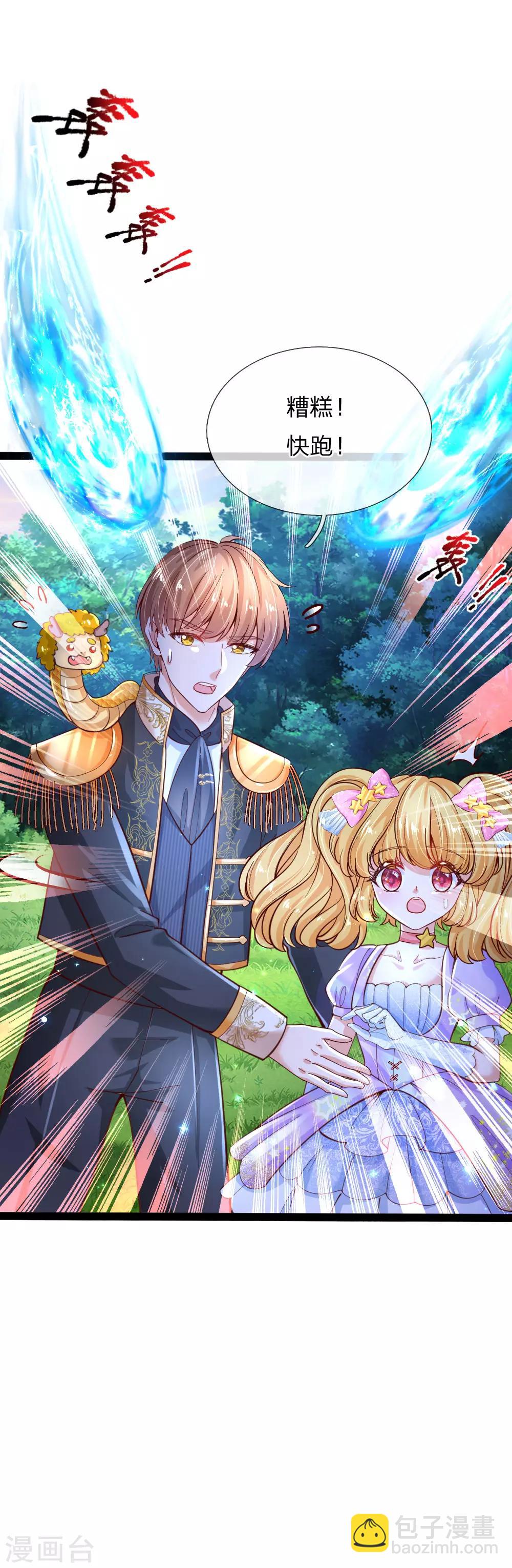 🍟某天成为王的女儿 第162话 我会保护你的 第9页
