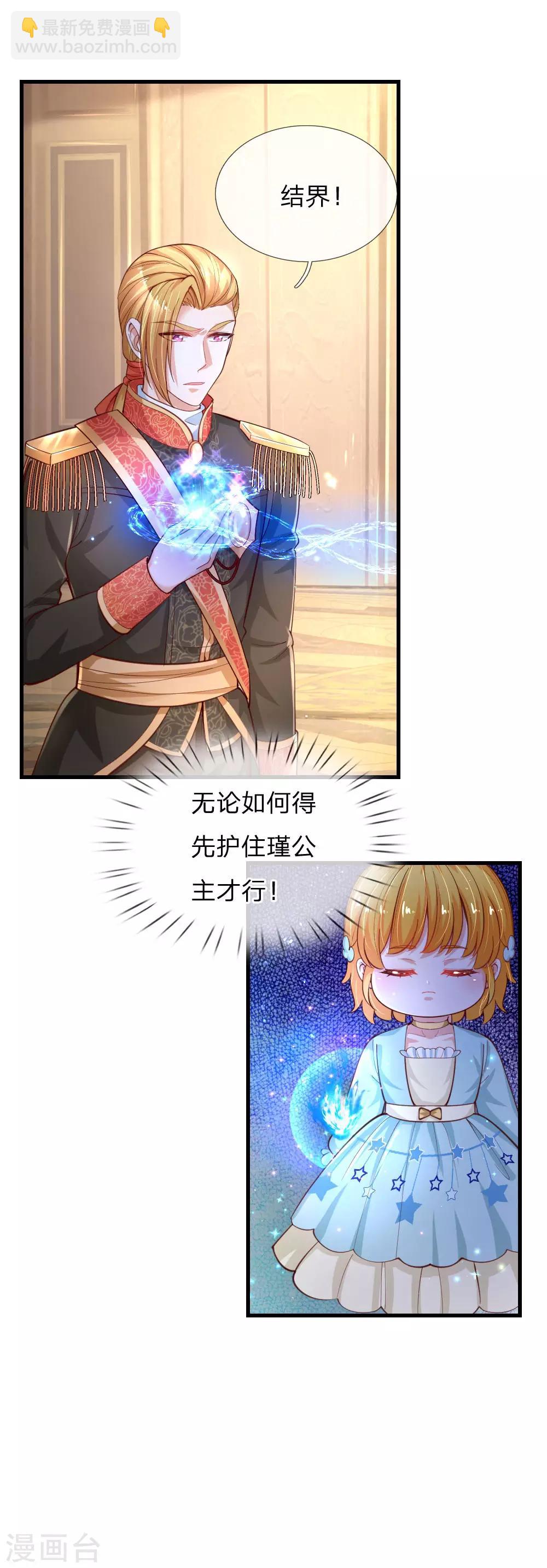 🍟某天成为王的女儿 第164话 陛下，求您赐死雪莉！ 第21页
