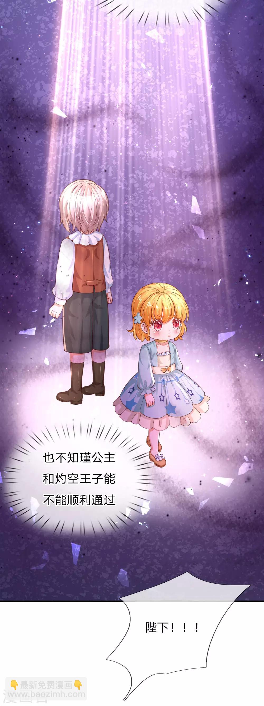🍟某天成为王的女儿 第164话 陛下，求您赐死雪莉！ 第26页