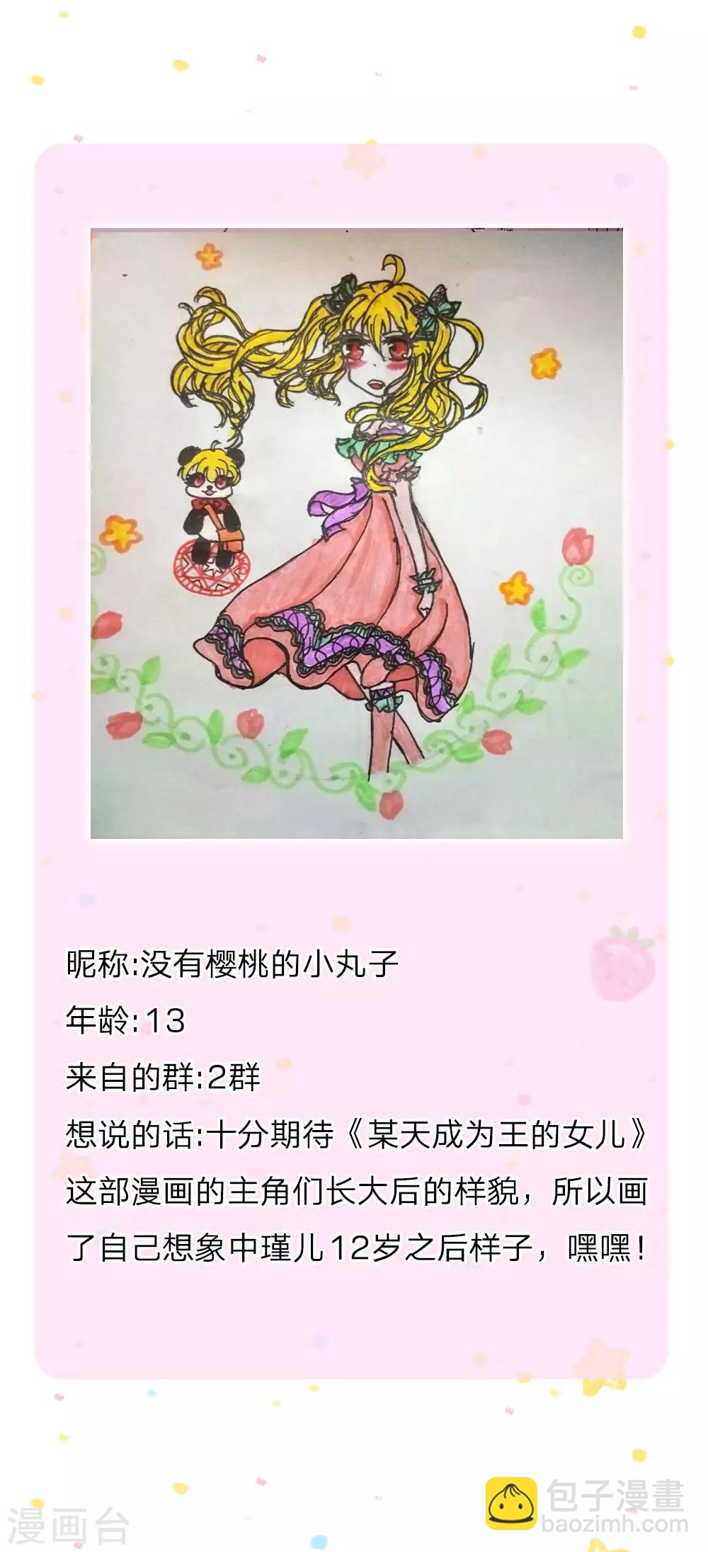 🍟某天成为王的女儿 第164话 陛下，求您赐死雪莉！ 第31页