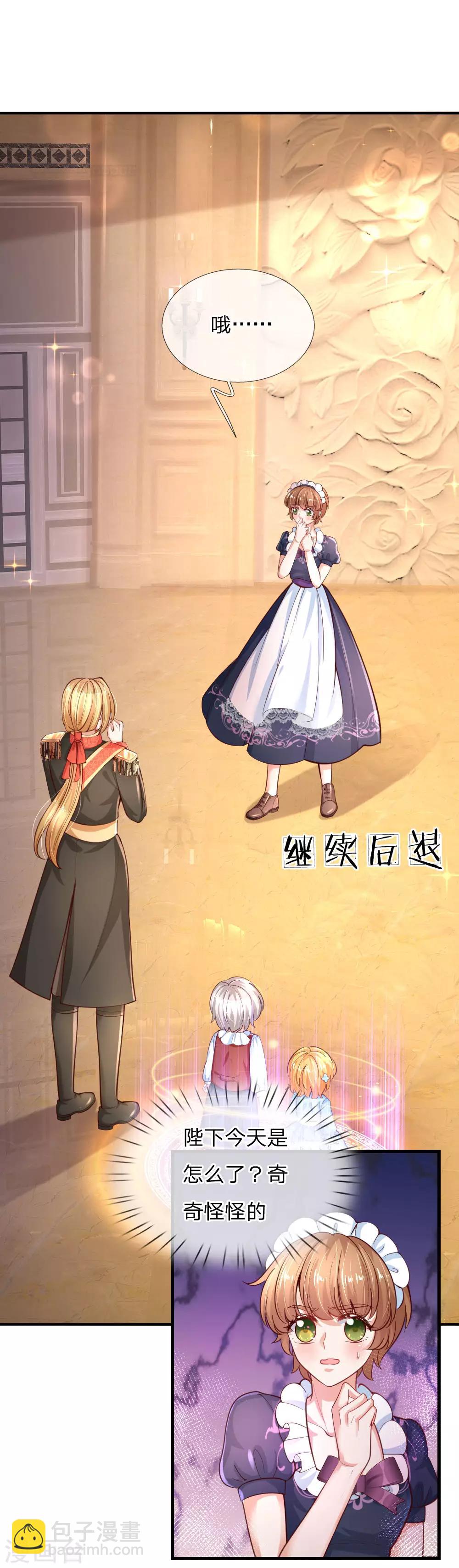 🍟某天成为王的女儿 第164话 陛下，求您赐死雪莉！ 第8页