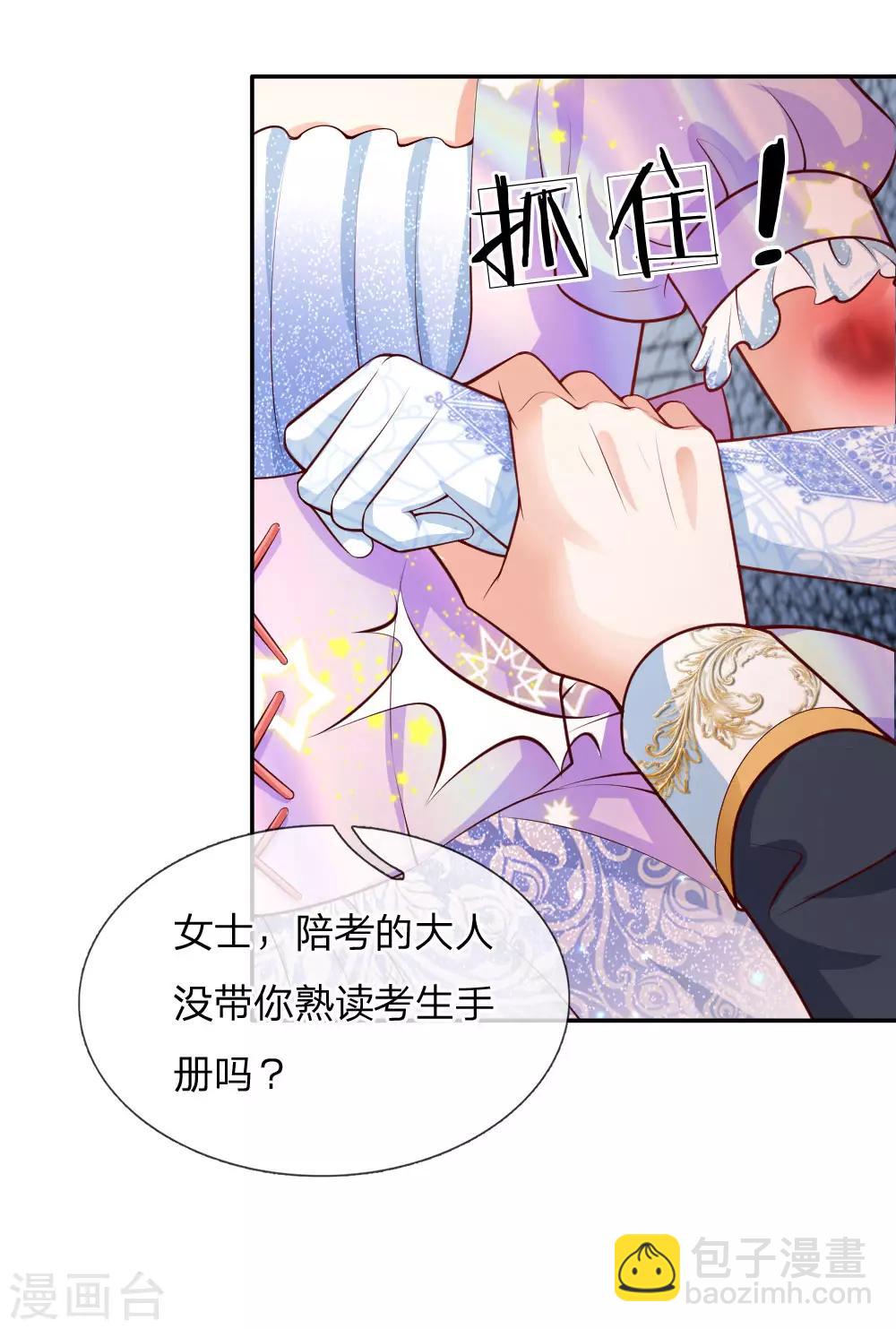 🍟某天成为王的女儿 第166话 你家大人没告诉你吗？ 第22页