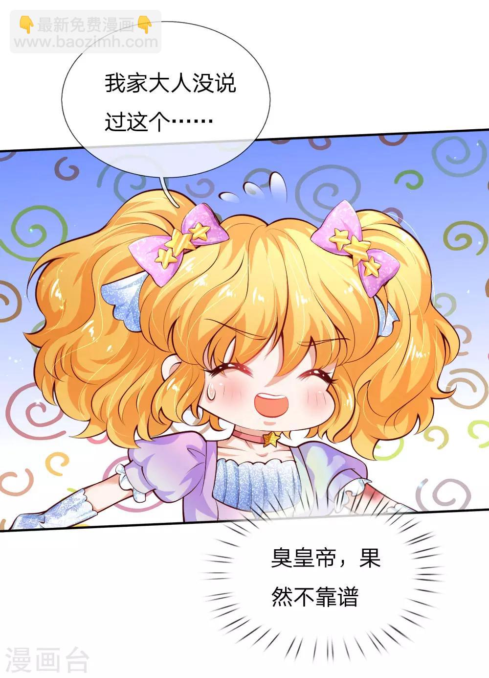 🍟某天成为王的女儿 第166话 你家大人没告诉你吗？ 第24页