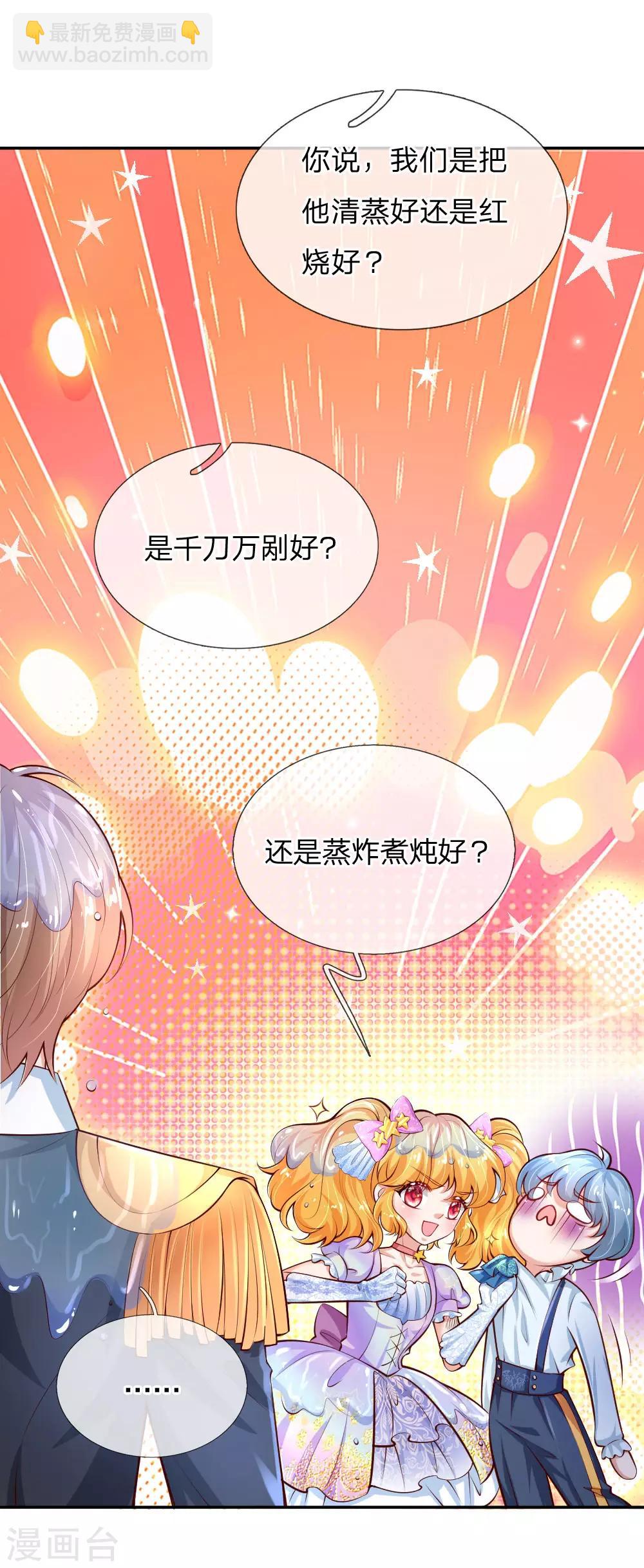 🍟某天成为王的女儿 第166话 你家大人没告诉你吗？ 第4页