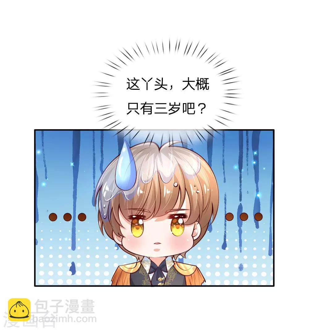 🍟某天成为王的女儿 第166话 你家大人没告诉你吗？ 第5页