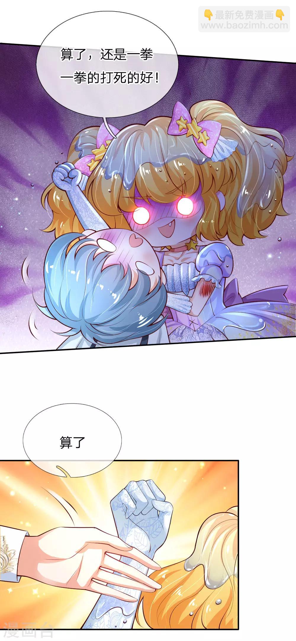 🍟某天成为王的女儿 第166话 你家大人没告诉你吗？ 第6页