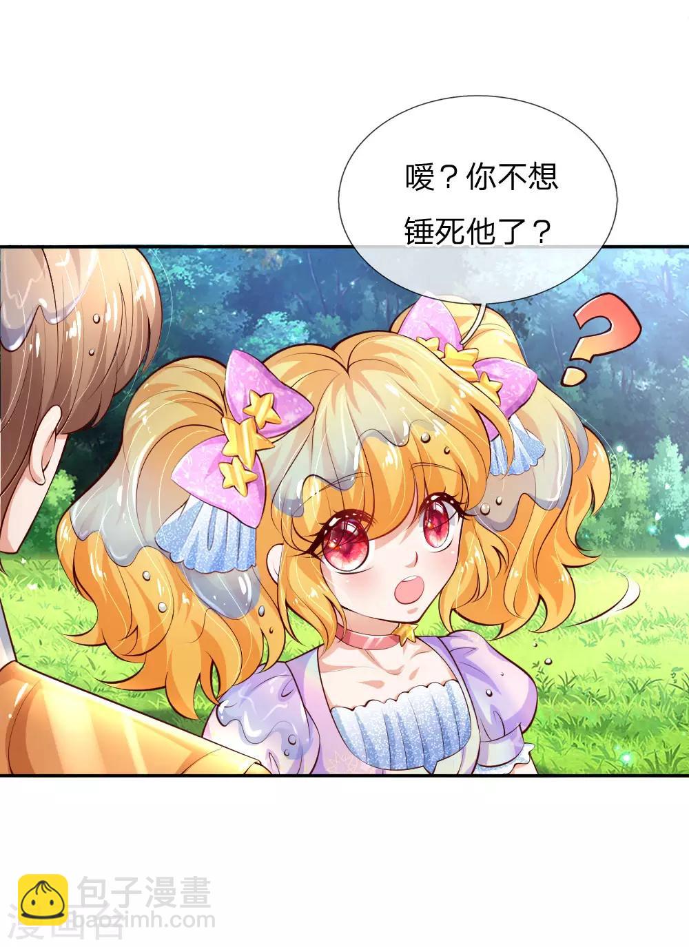 🍟某天成为王的女儿 第166话 你家大人没告诉你吗？ 第7页