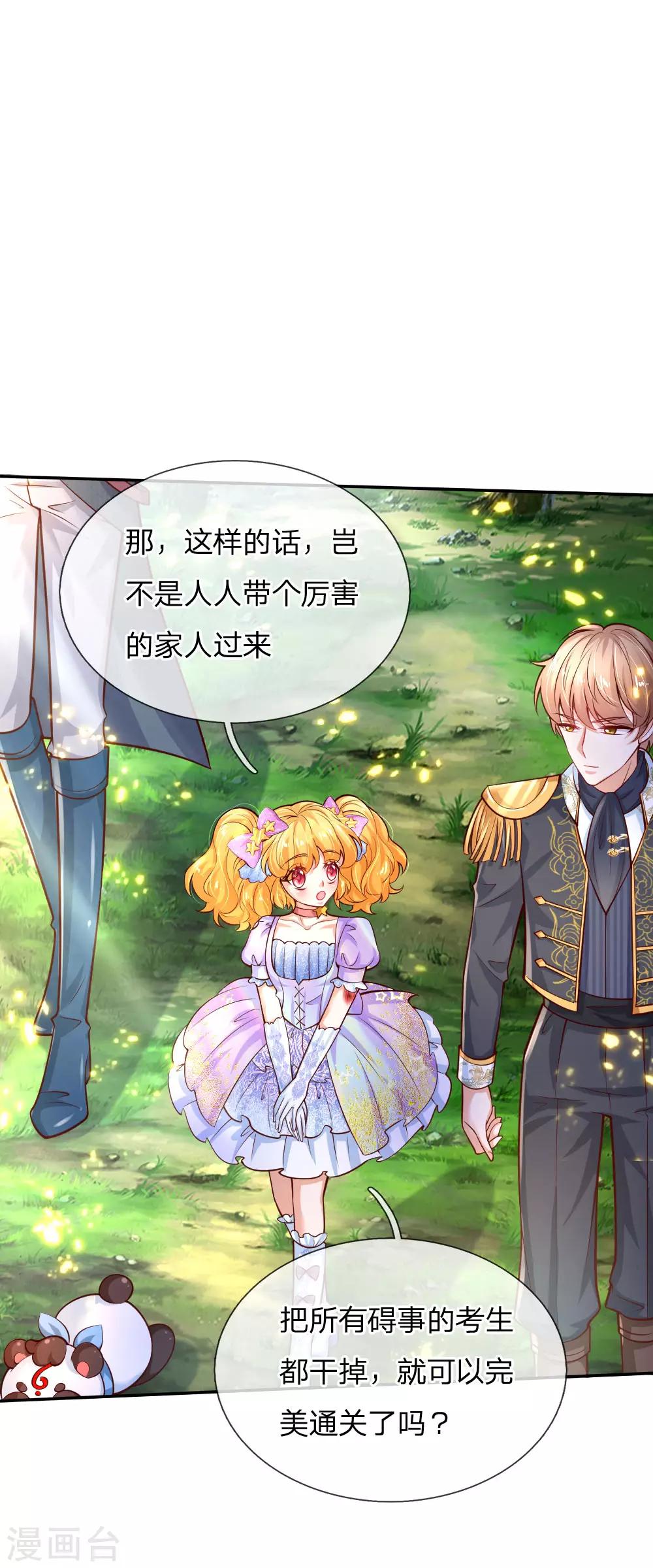 🍟某天成为王的女儿 第168话 不许看随随便便的人！ 第1页