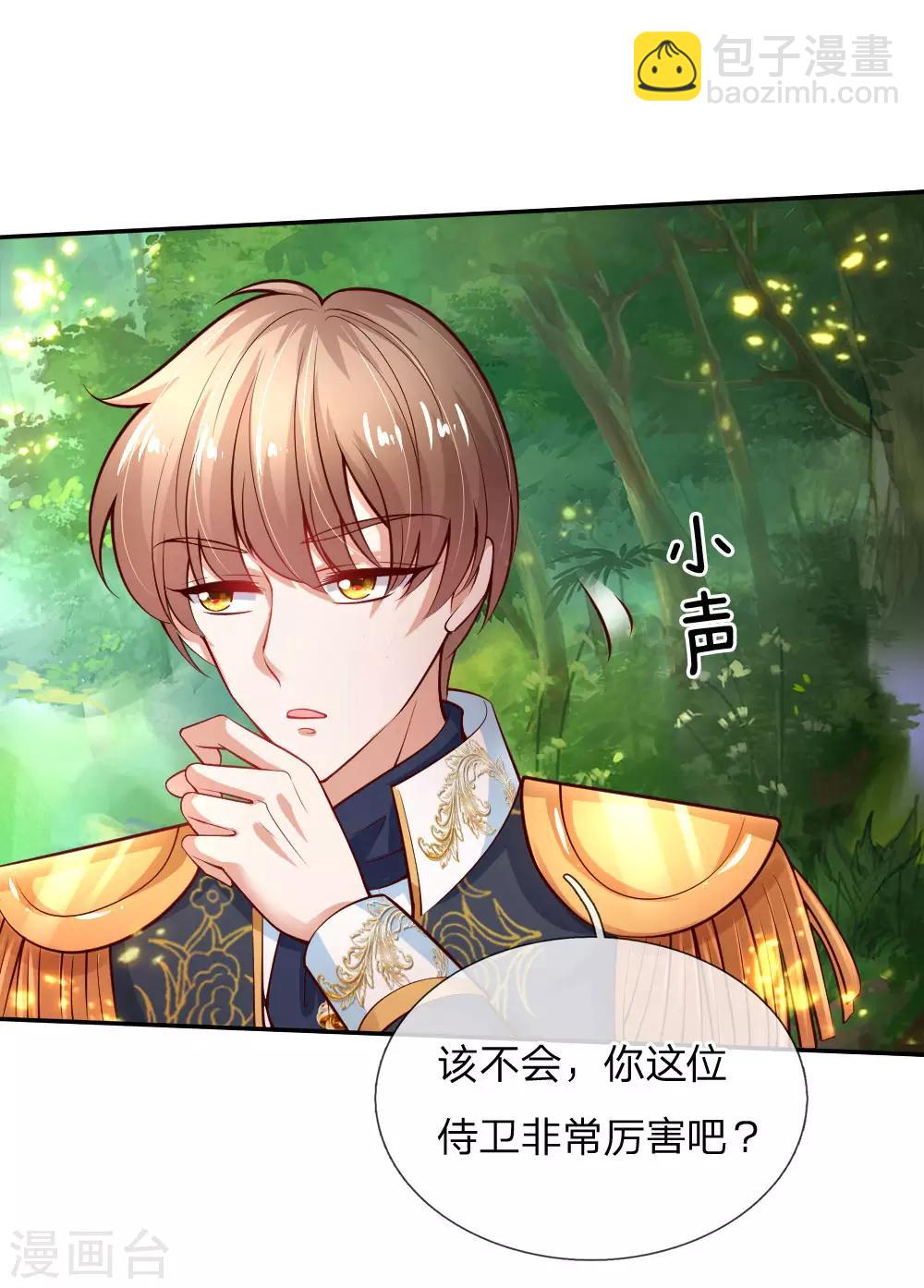 🍟某天成为王的女儿 第168话 不许看随随便便的人！ 第10页