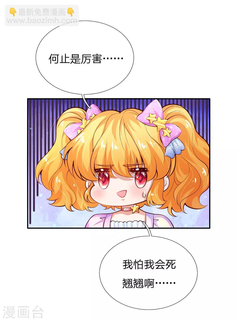 🍟某天成为王的女儿 第168话 不许看随随便便的人！ 第11页