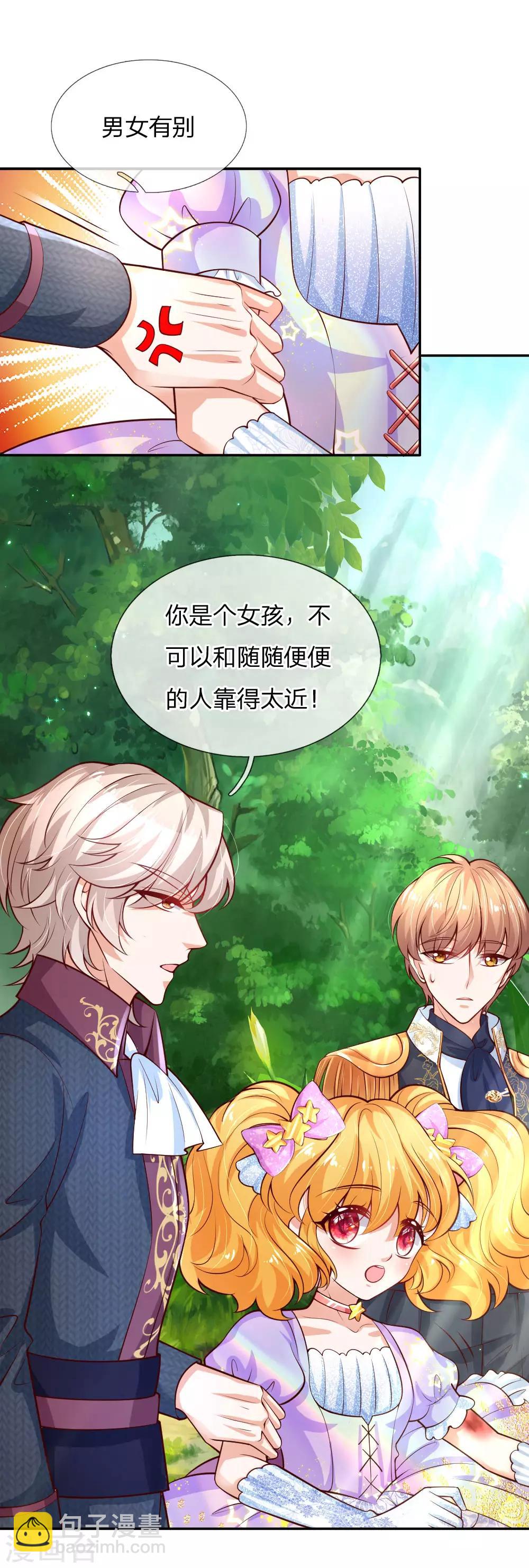 🍟某天成为王的女儿 第168话 不许看随随便便的人！ 第13页