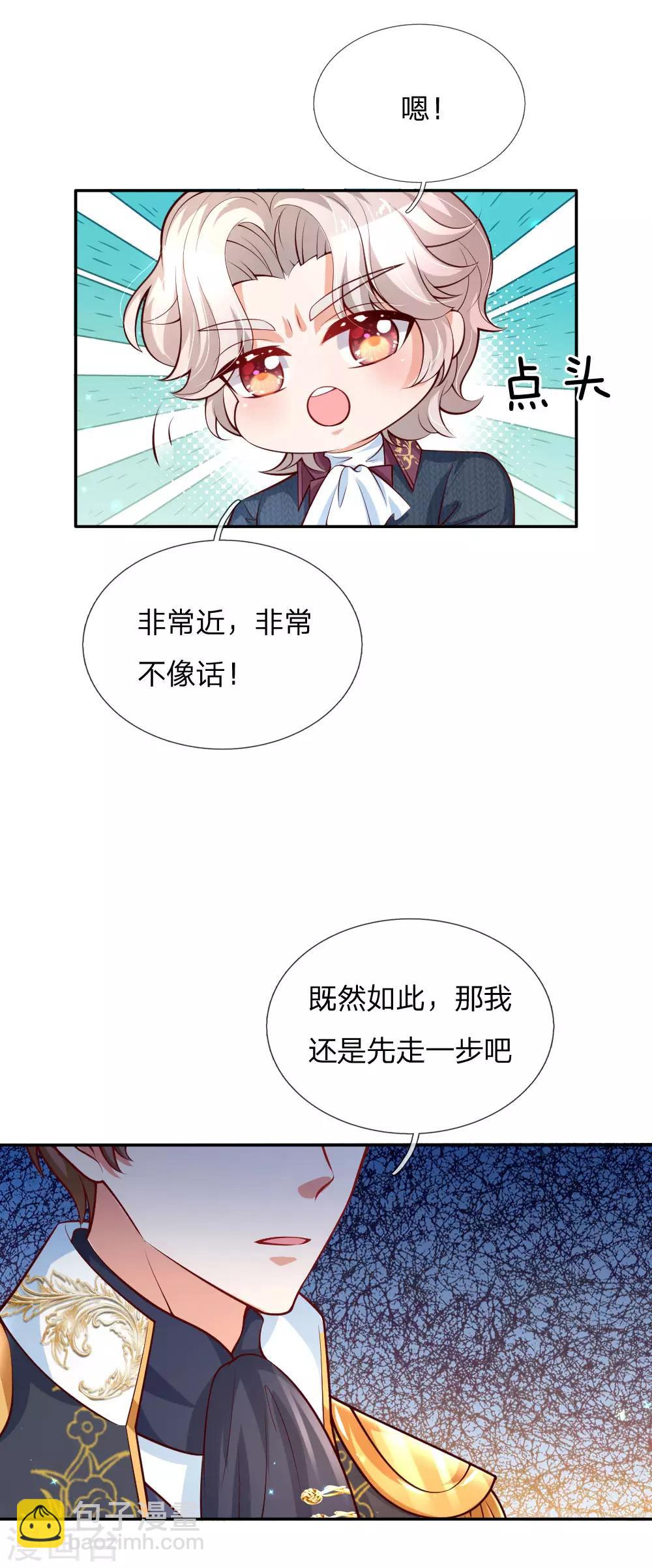 🍟某天成为王的女儿 第168话 不许看随随便便的人！ 第15页
