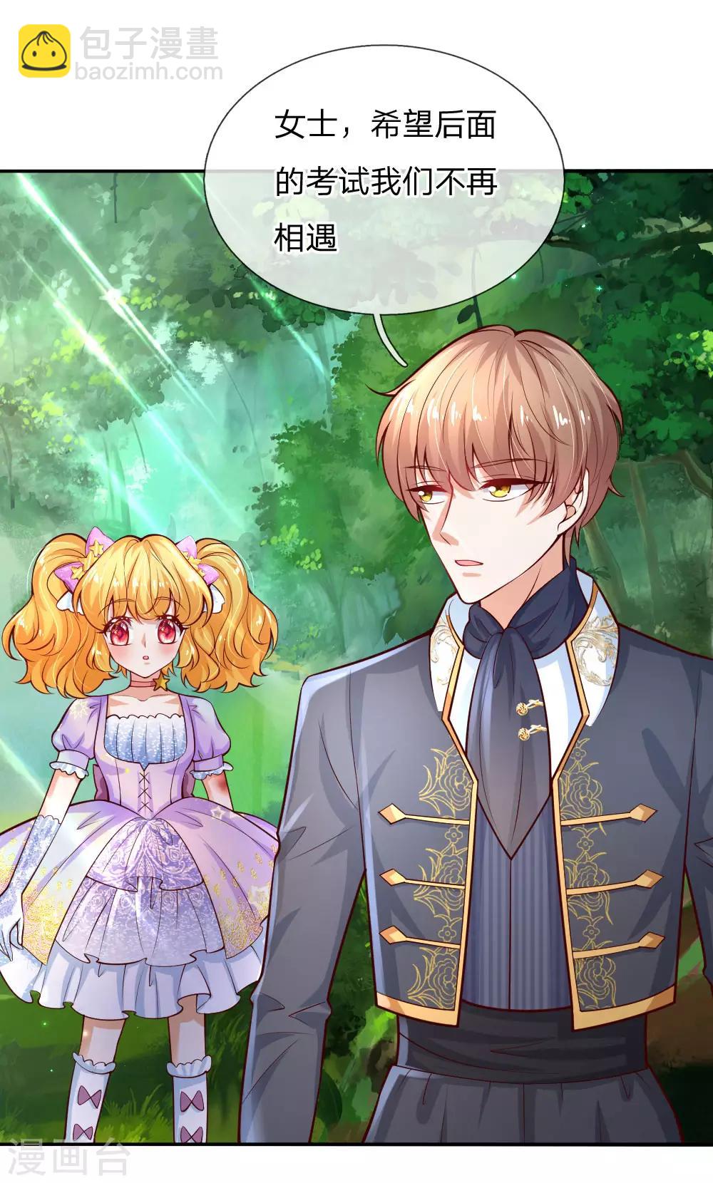 🍟某天成为王的女儿 第168话 不许看随随便便的人！ 第16页