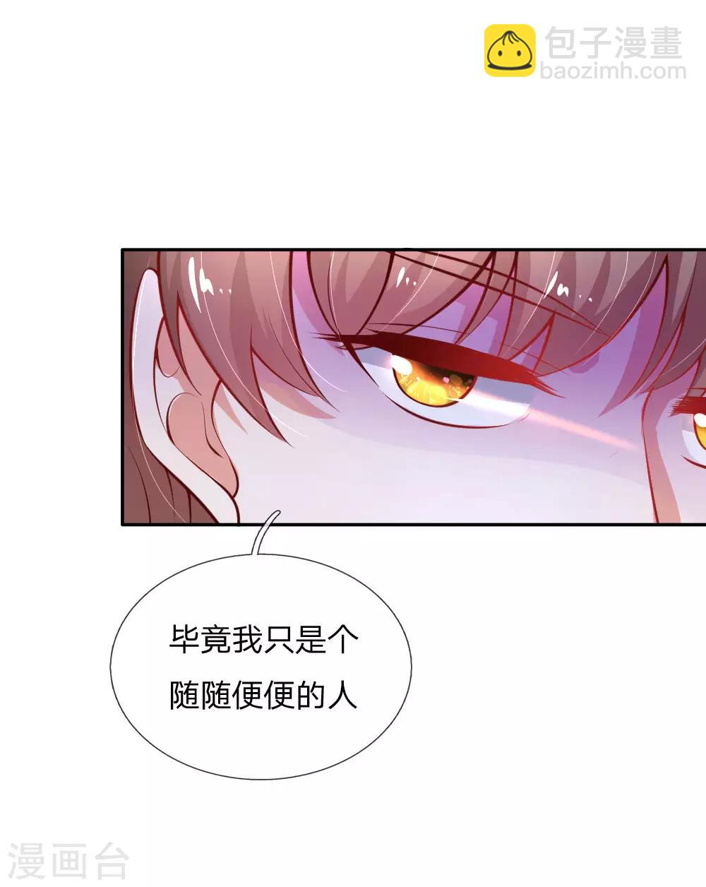 🍟某天成为王的女儿 第168话 不许看随随便便的人！ 第17页