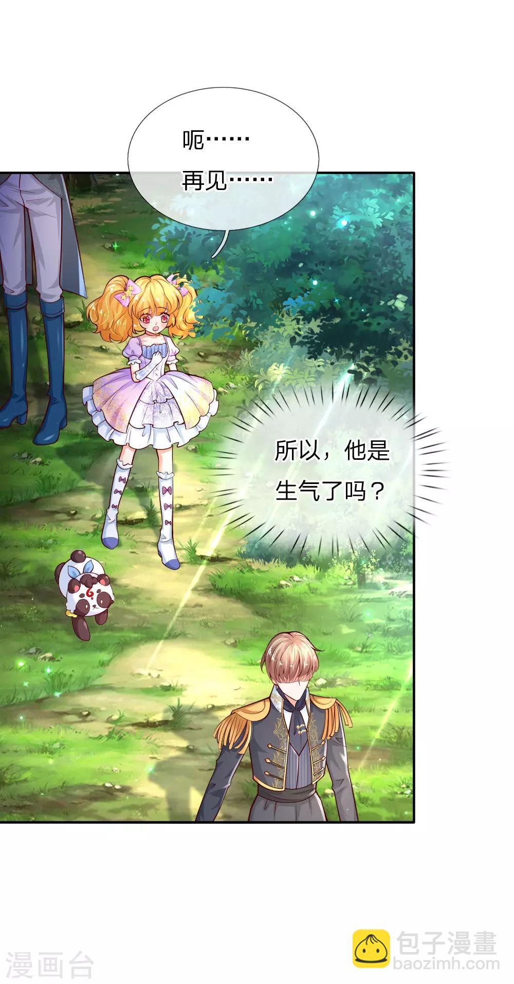 🍟某天成为王的女儿 第168话 不许看随随便便的人！ 第18页
