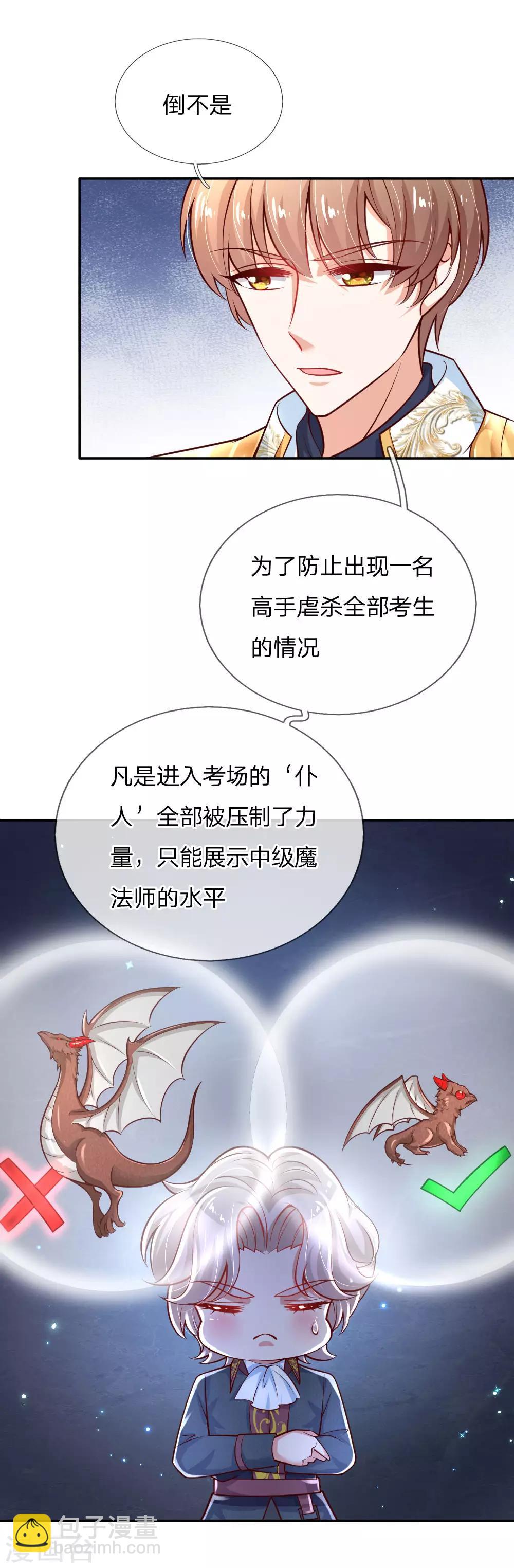 🍟某天成为王的女儿 第168话 不许看随随便便的人！ 第2页