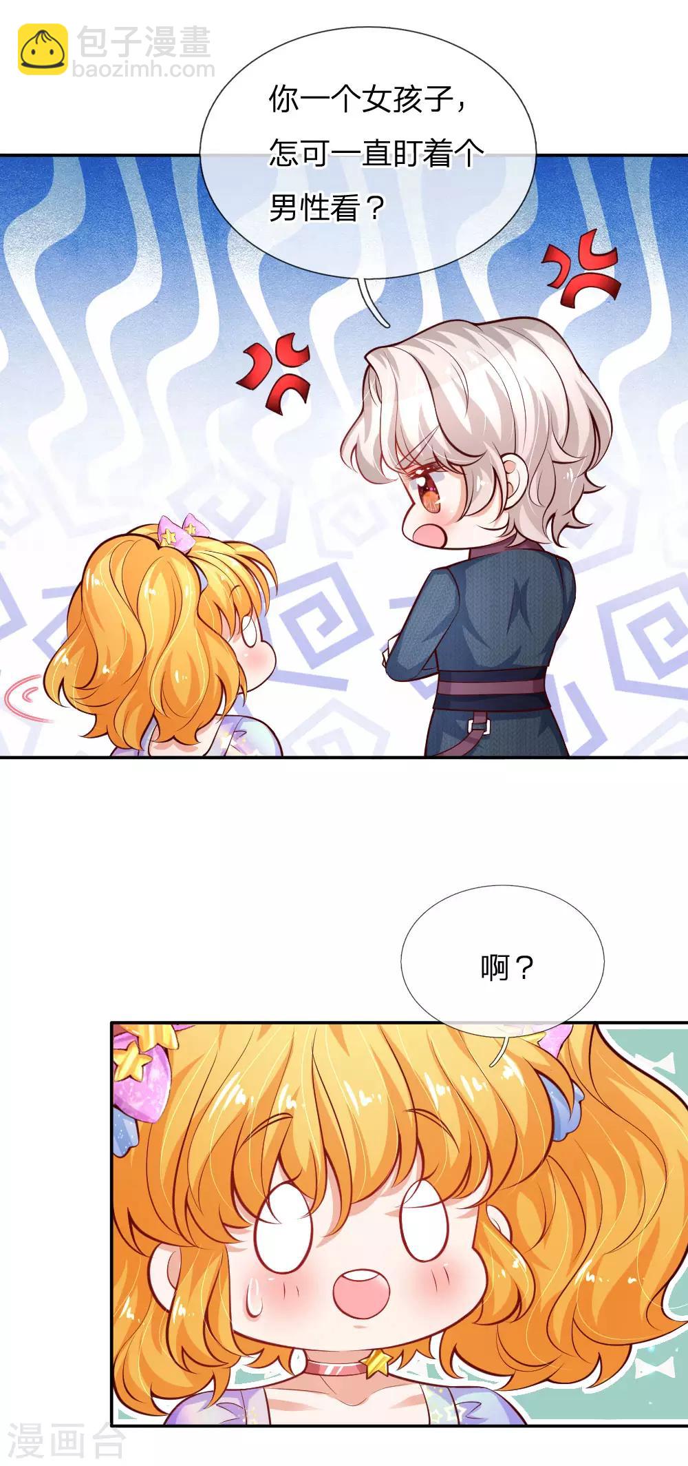🍟某天成为王的女儿 第168话 不许看随随便便的人！ 第21页