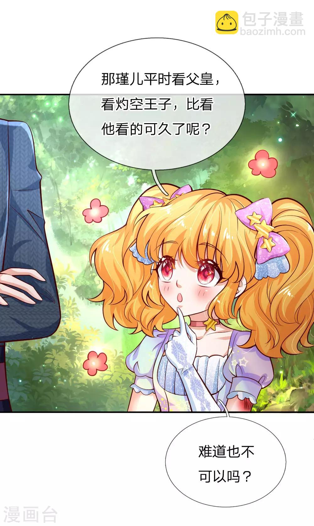 🍟某天成为王的女儿 第168话 不许看随随便便的人！ 第22页
