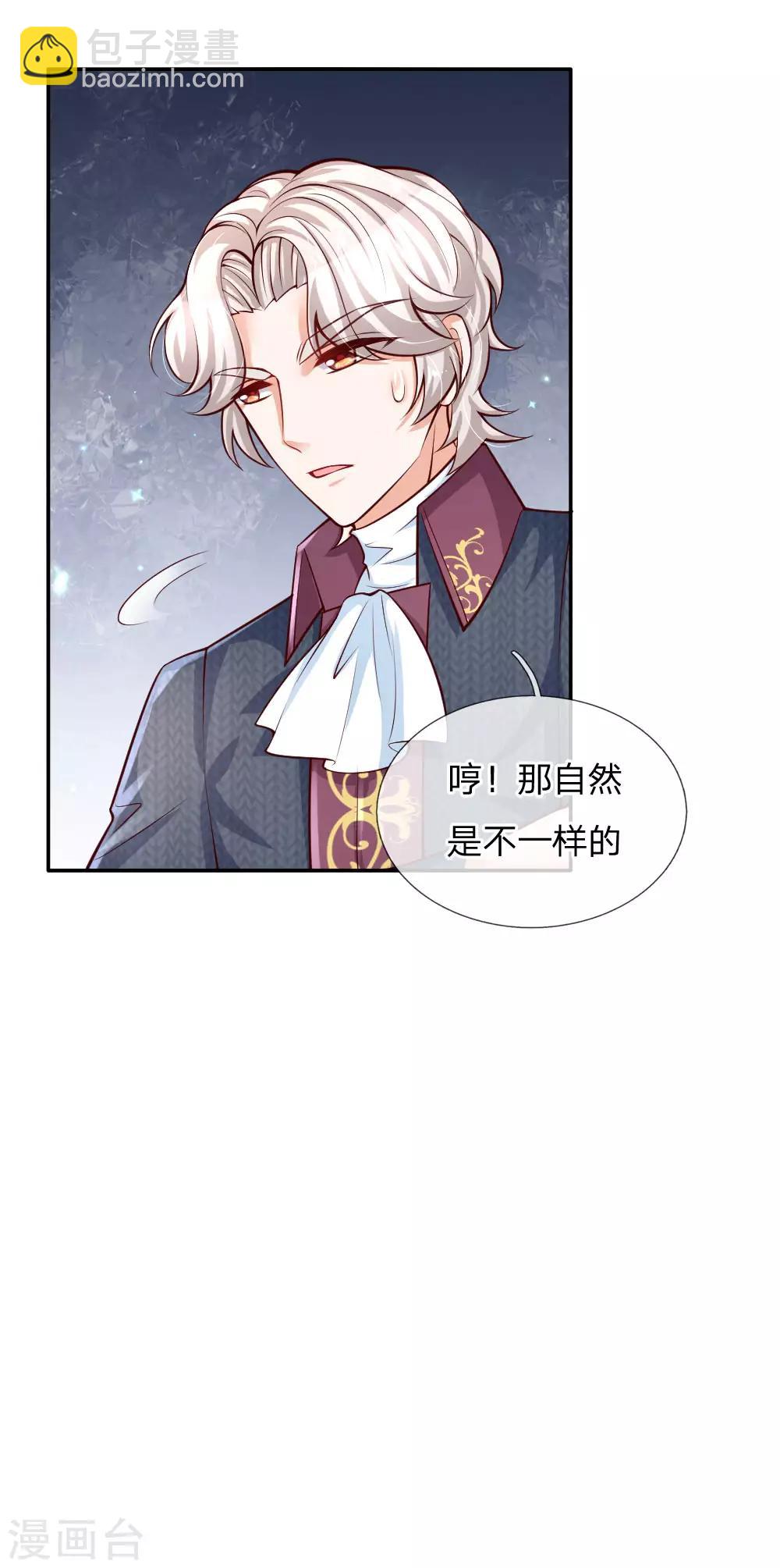 🍟某天成为王的女儿 第168话 不许看随随便便的人！ 第23页