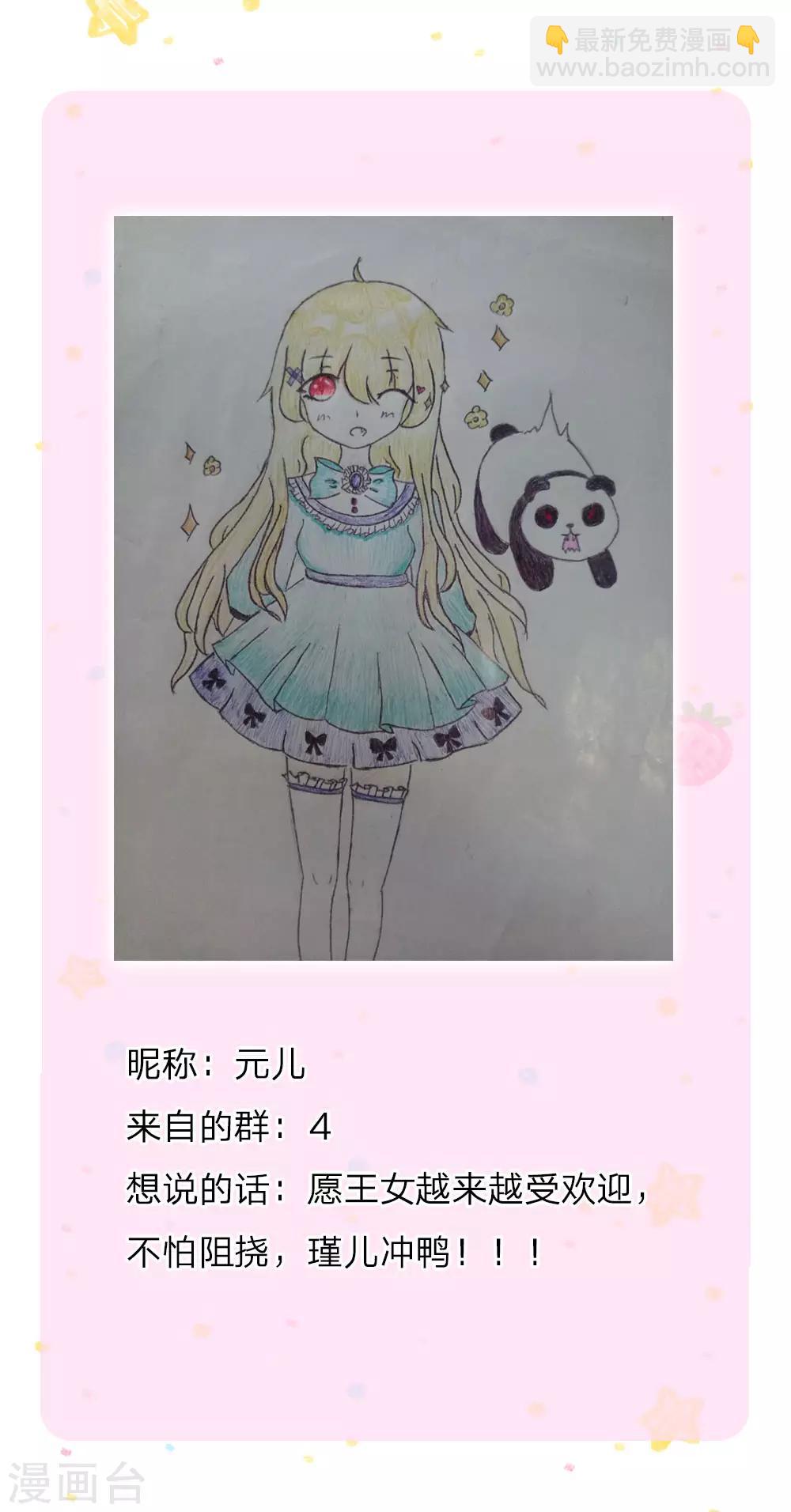 🍟某天成为王的女儿 第168话 不许看随随便便的人！ 第26页