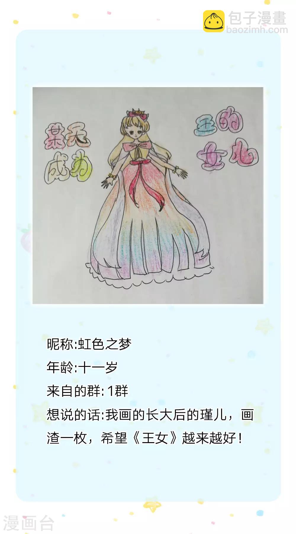🍟某天成为王的女儿 第168话 不许看随随便便的人！ 第27页
