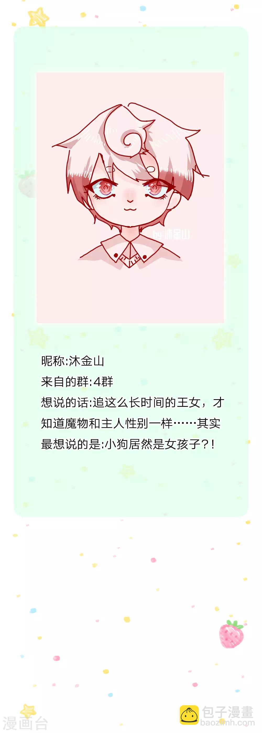 🍟某天成为王的女儿 第168话 不许看随随便便的人！ 第28页