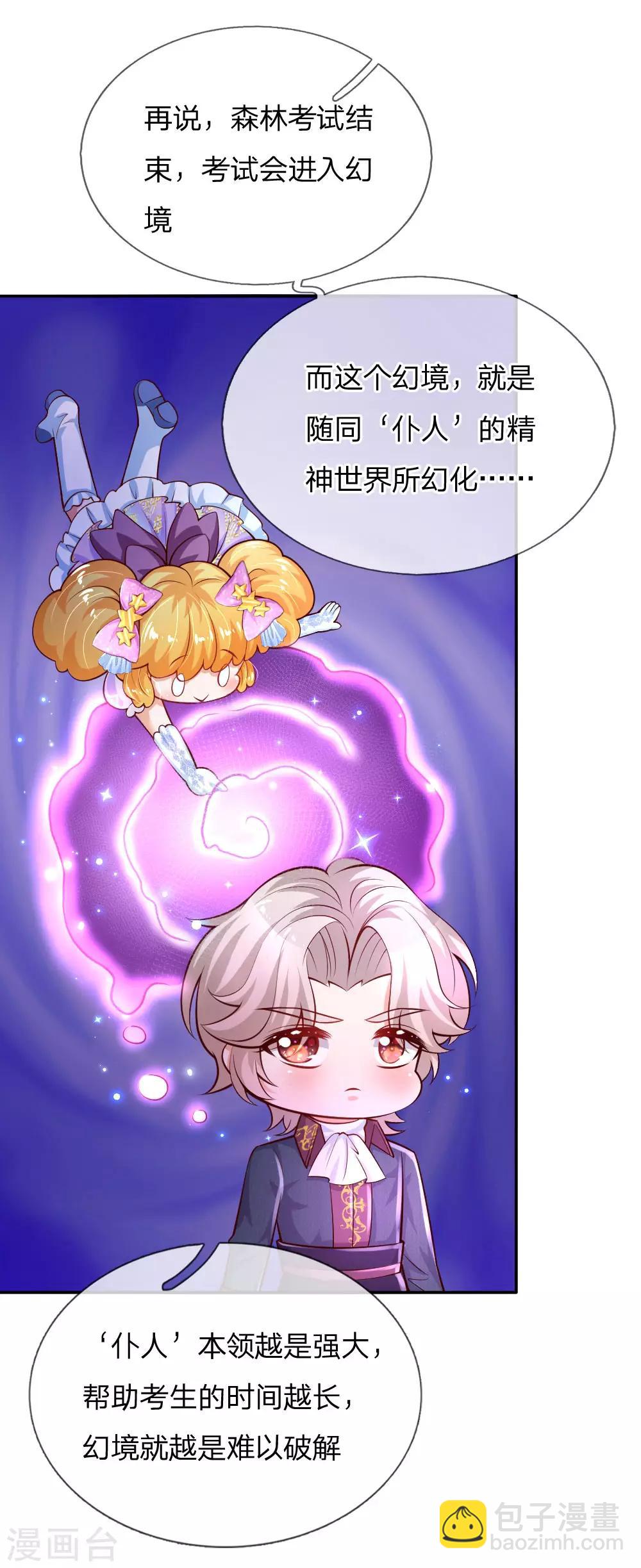 🍟某天成为王的女儿 第168话 不许看随随便便的人！ 第3页