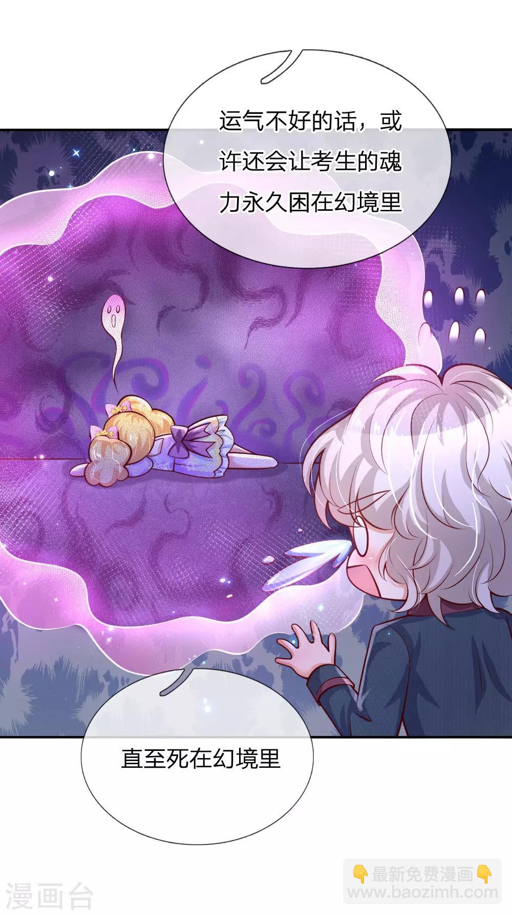 🍟某天成为王的女儿 第168话 不许看随随便便的人！ 第4页