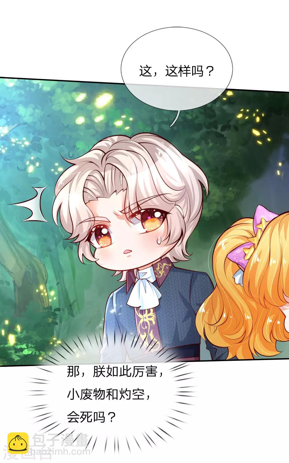 🍟某天成为王的女儿 第168话 不许看随随便便的人！ 第7页